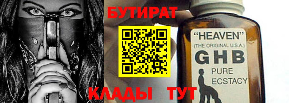 БУТИРАТ жидкий экстази Симферополь