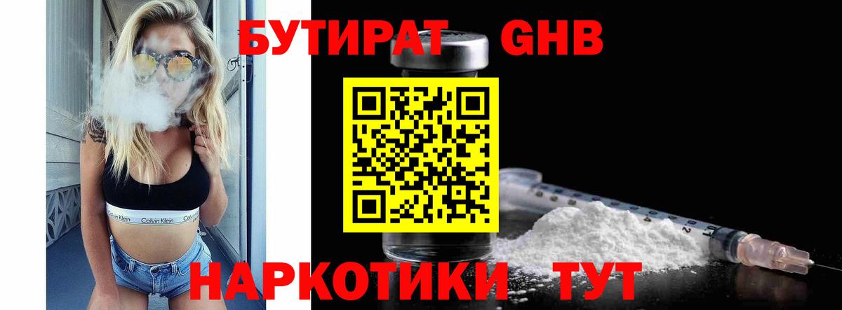 БУТИРАТ вода  БУТИРАТ  Симферополь  Вход с VPN 