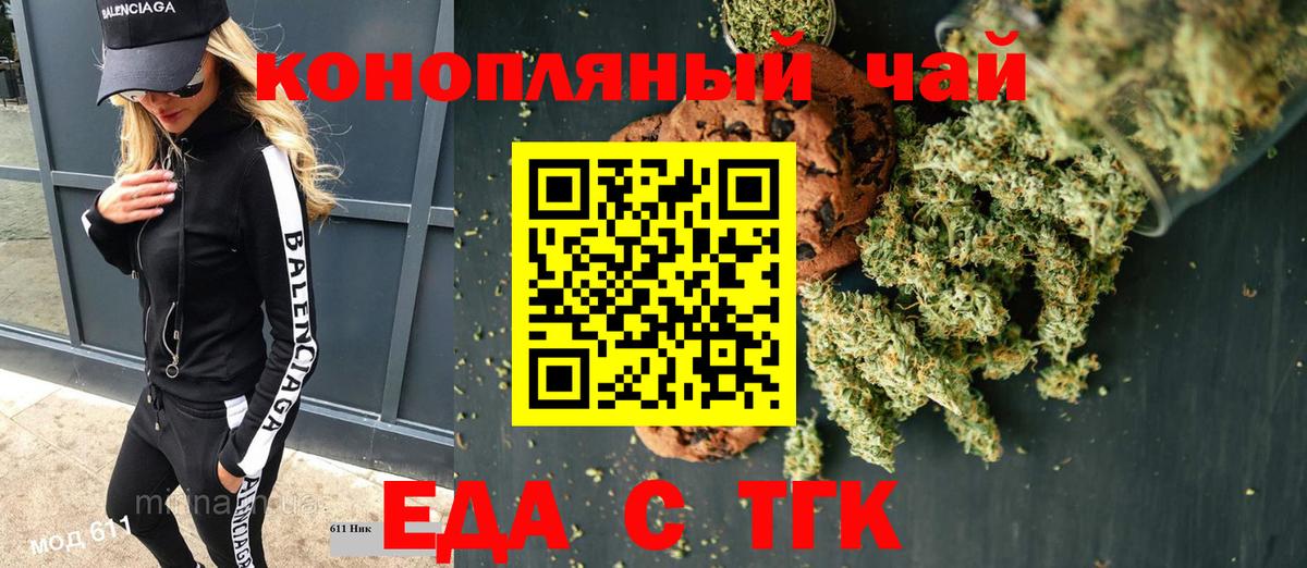 Печенье с ТГК конопля  Вход с VPN  Симферополь 