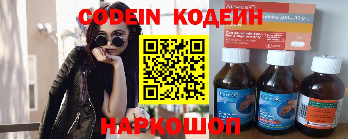 Кодеин Purple Drank  Кодеин Purple Drank  Вход с VPN  Симферополь 