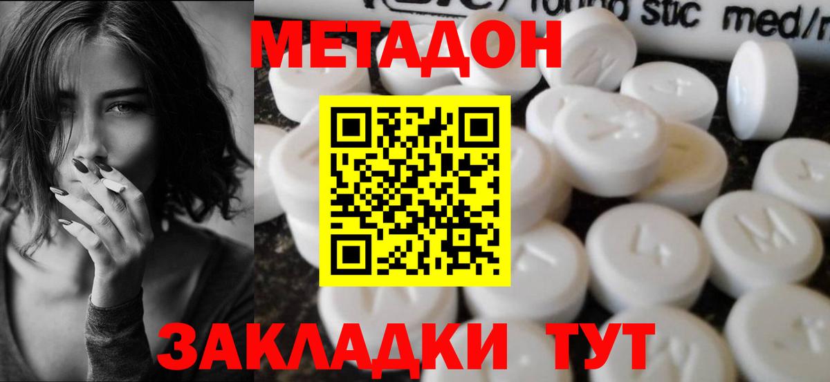 Метадон белоснежный  Вход с VPN  Симферополь 